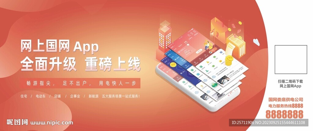 网上国网APP