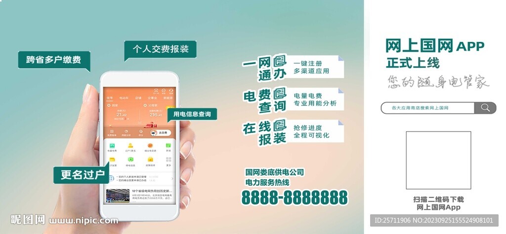 网上国网APP