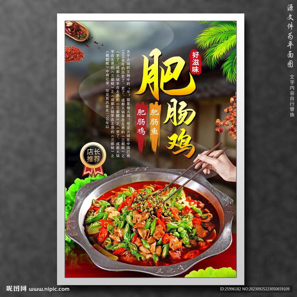 肥肠鸡