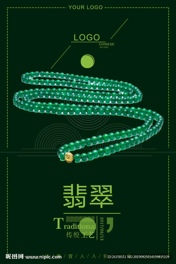 翡翠