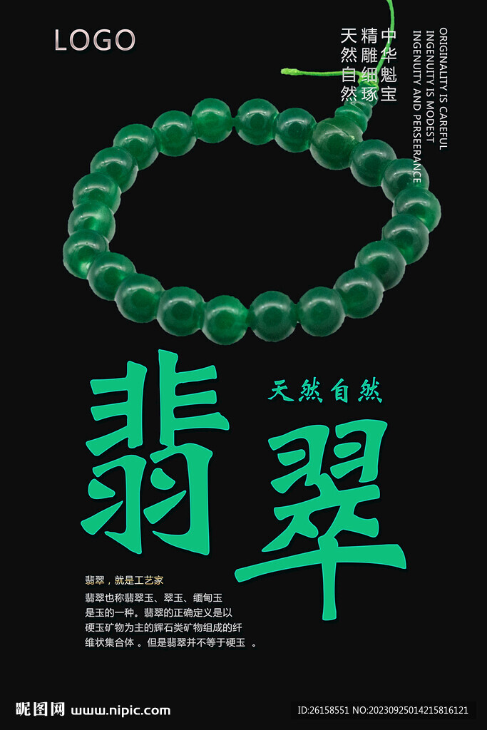 翡翠