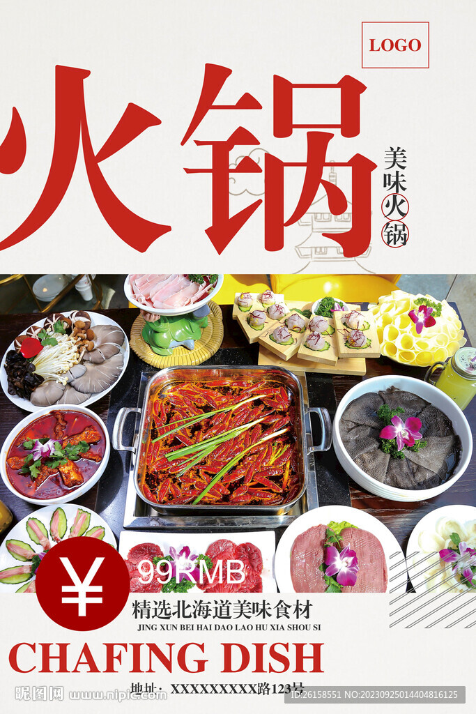 火锅