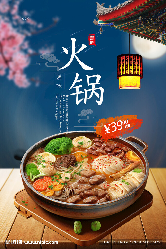火锅
