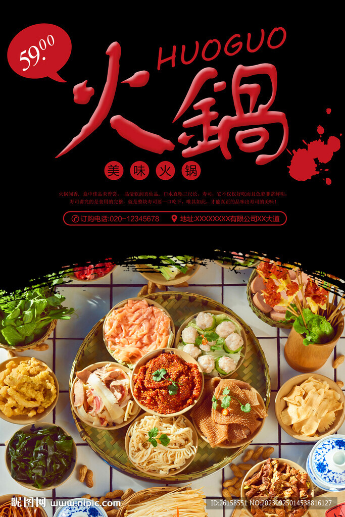 火锅