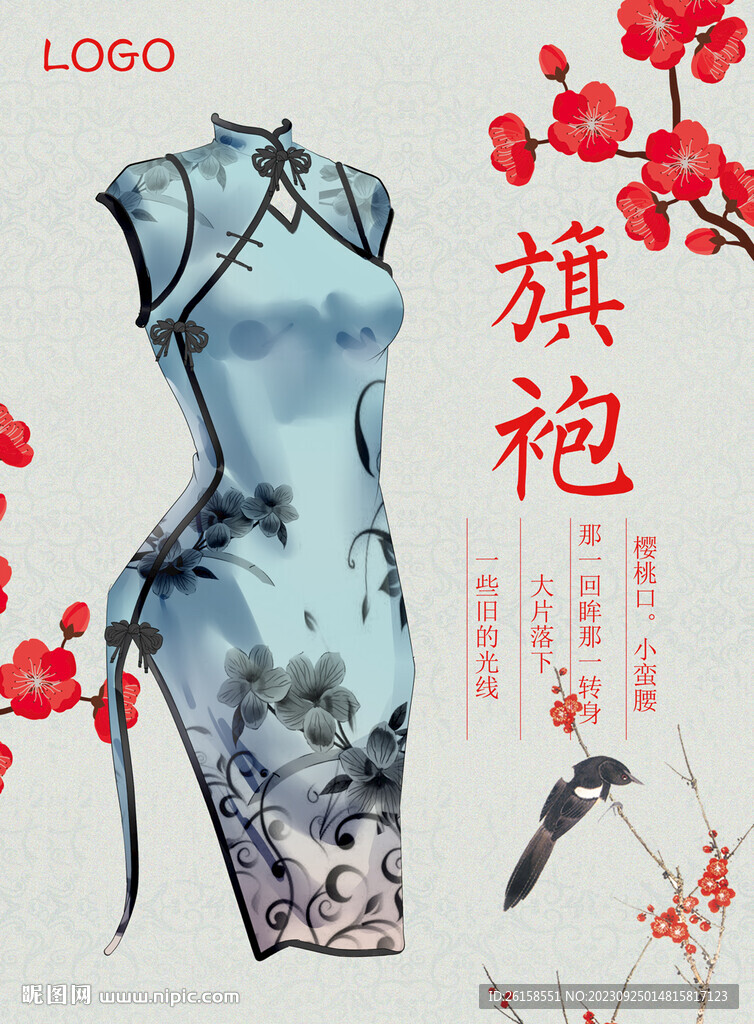 旗袍