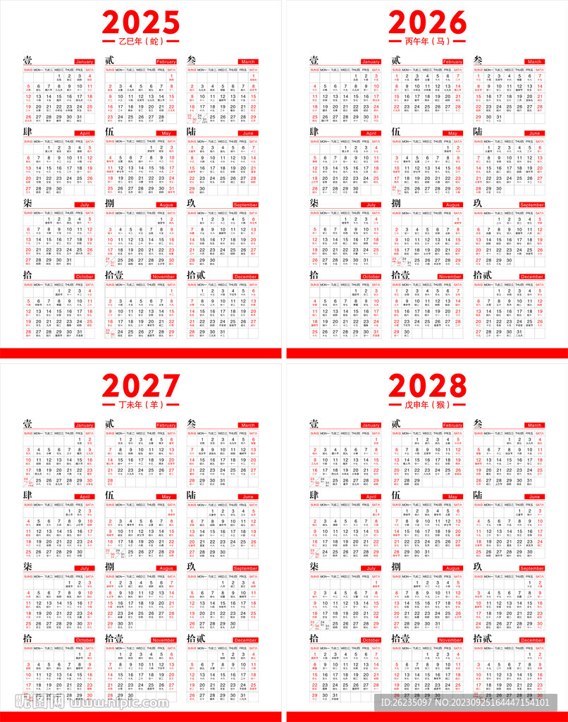 2025至2028年日历