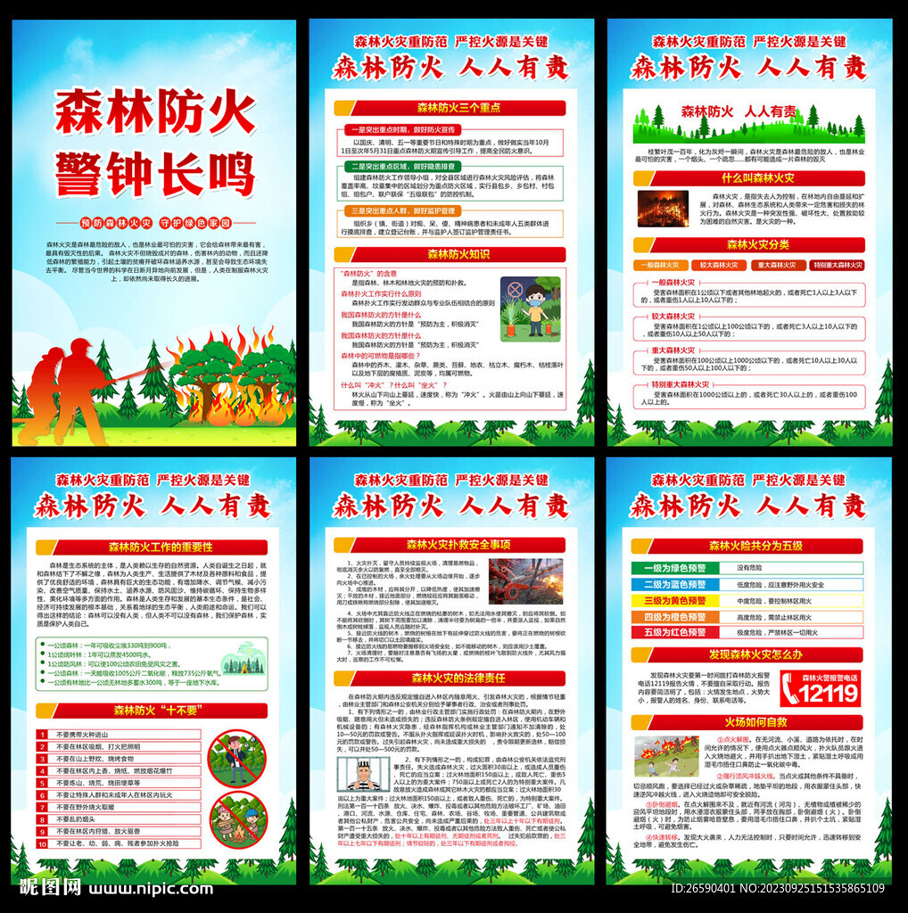 森林防火