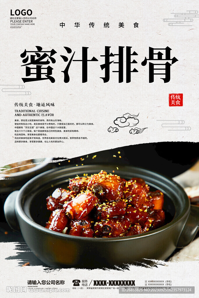 蜜汁排骨