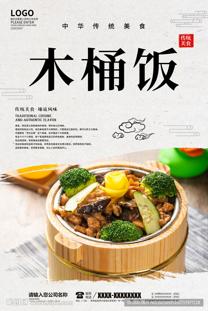 木桶饭