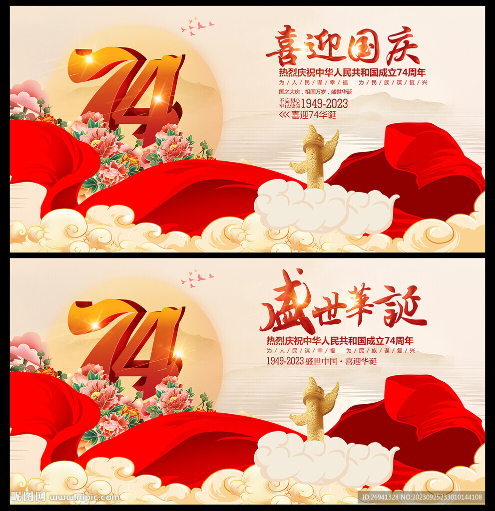 国庆74周年图片