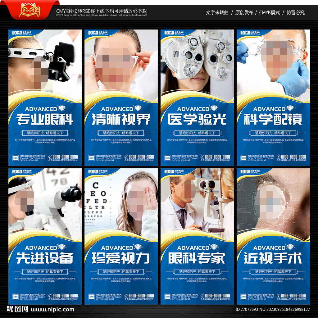 眼科海报