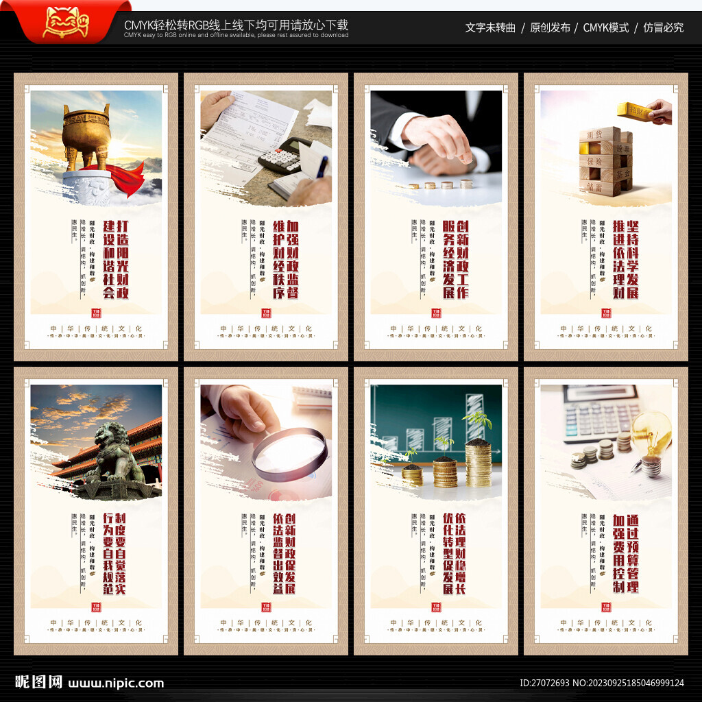财政宣传展板