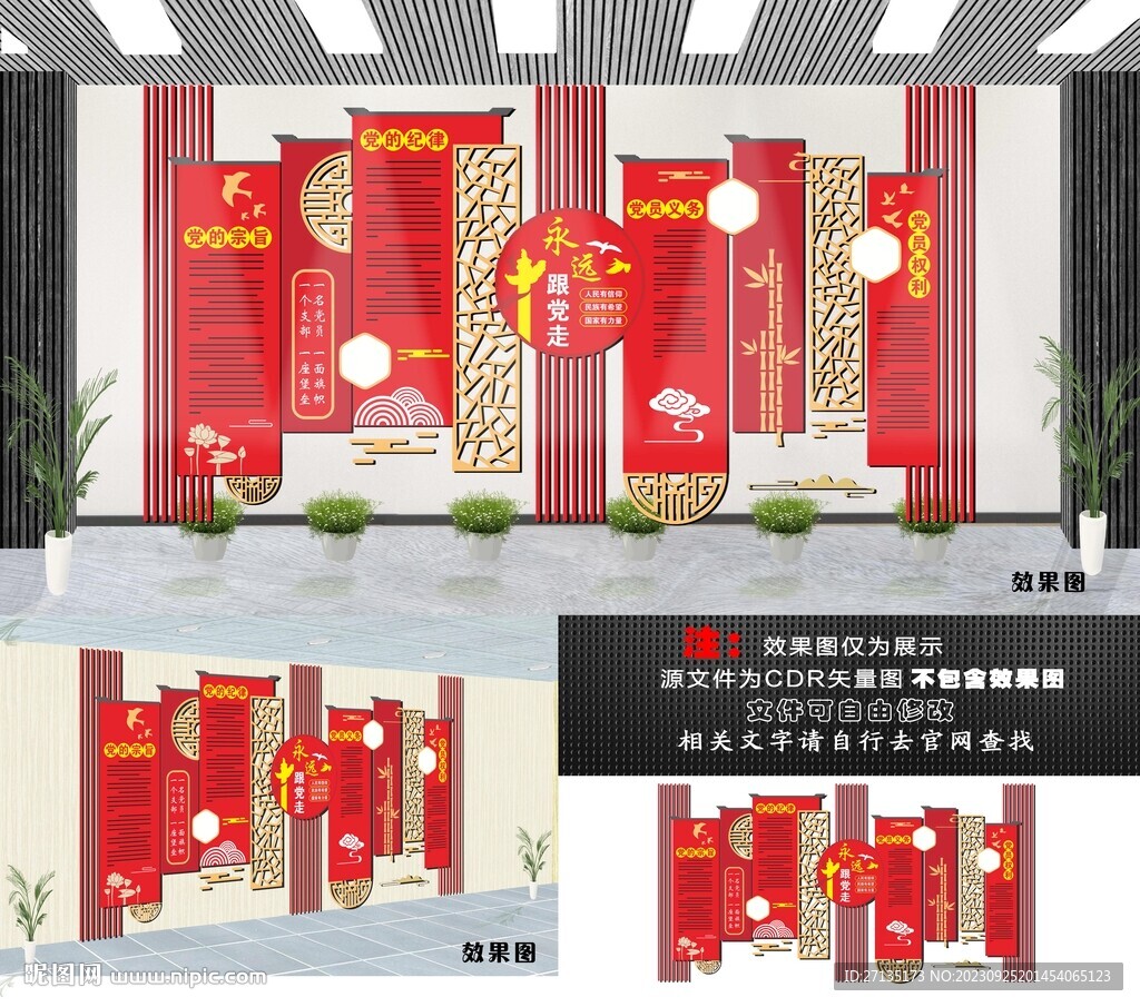 党建文化墙