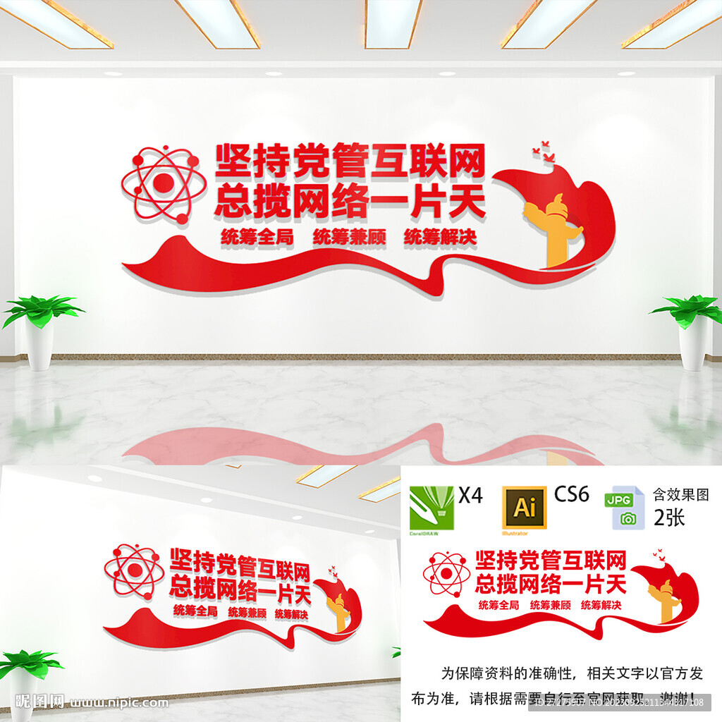党管互联网