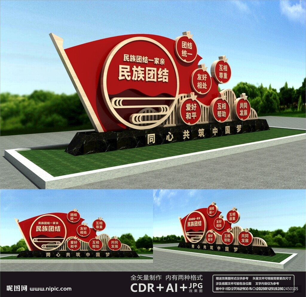 民族团结雕塑