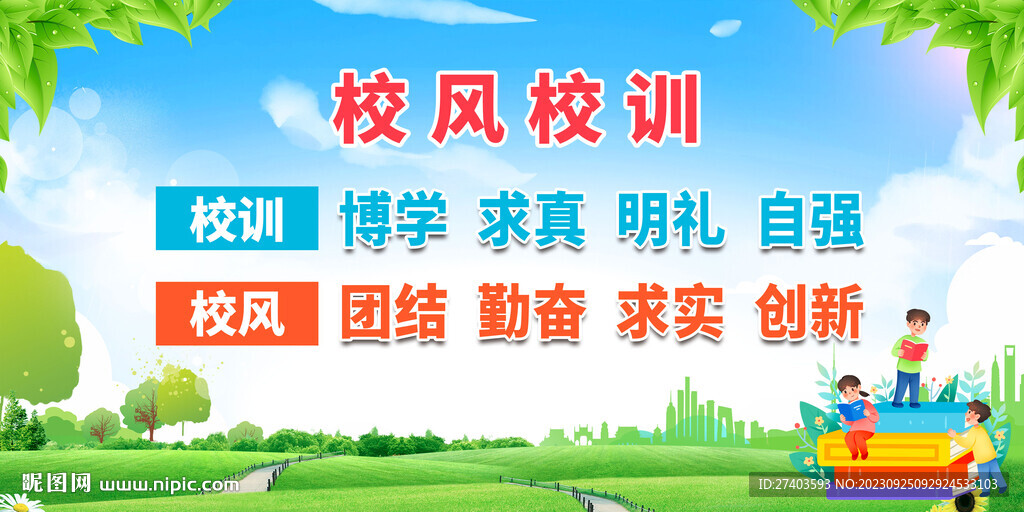 校训