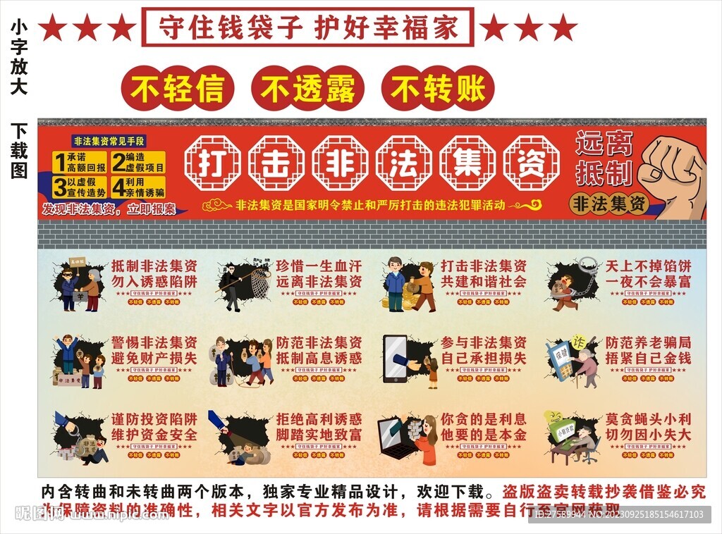 非法集资宣传海报展板围挡墙绘