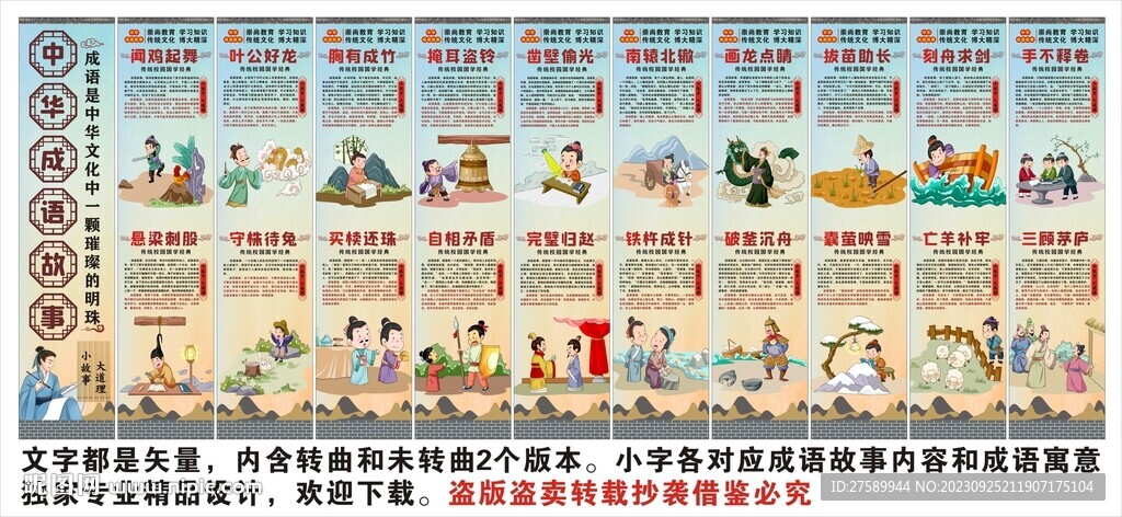 成语故事