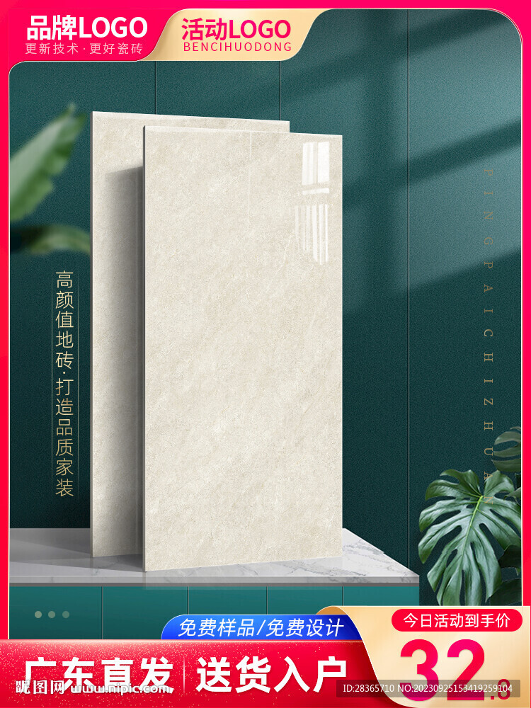 瓷砖海报