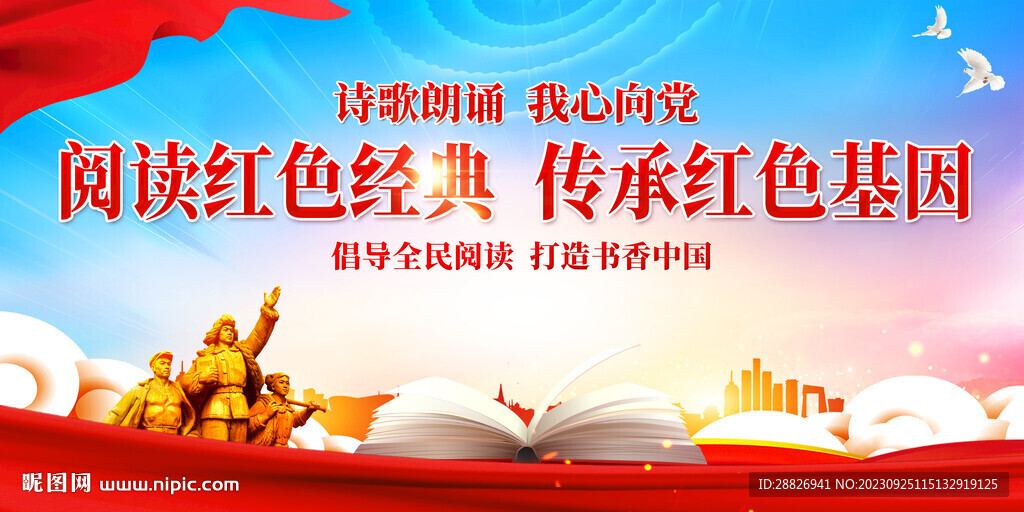 诵读红色经典 