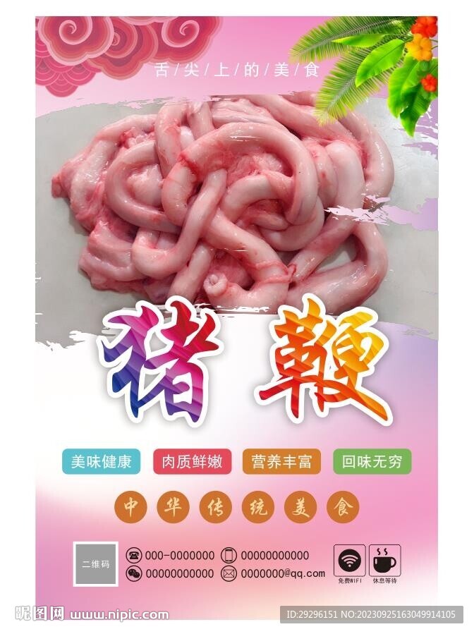 烤猪鞭