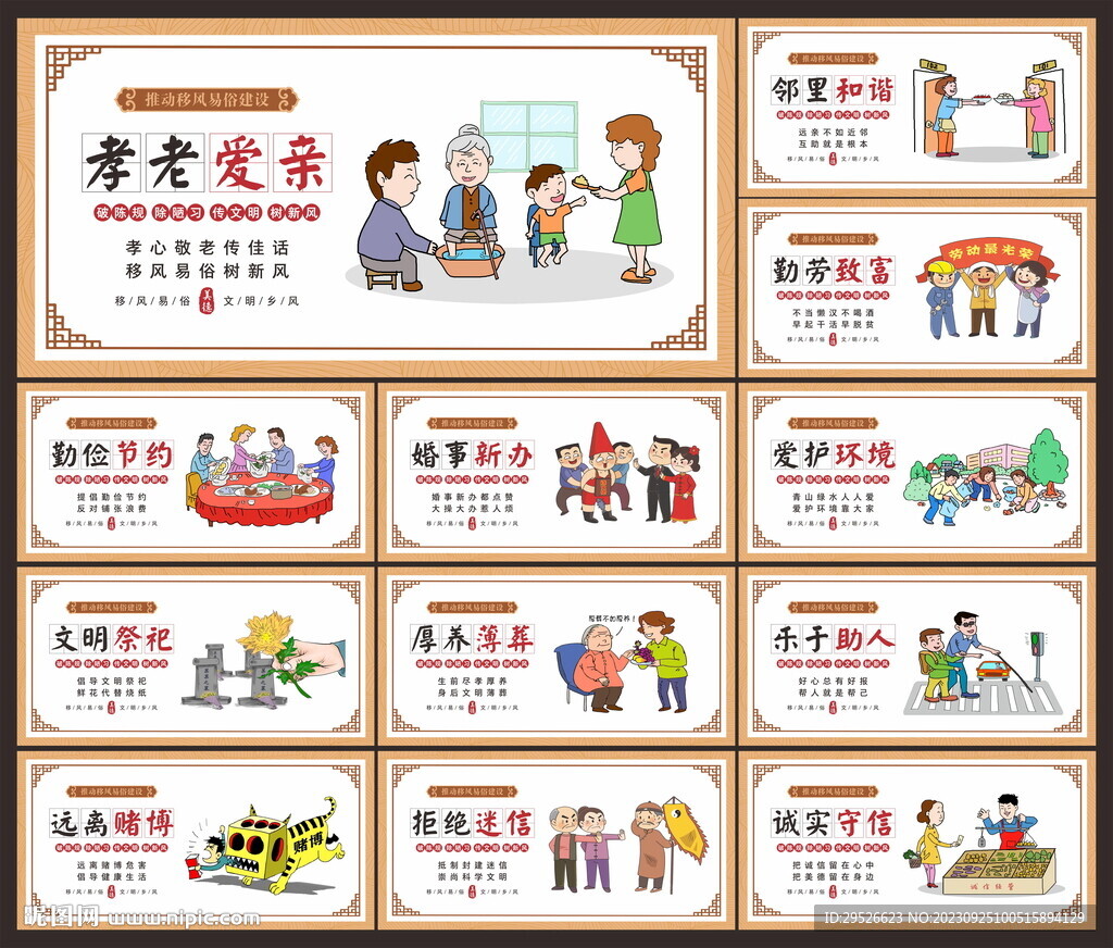 移风易俗