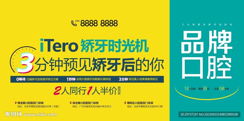 口腔美容医美宣传海报
