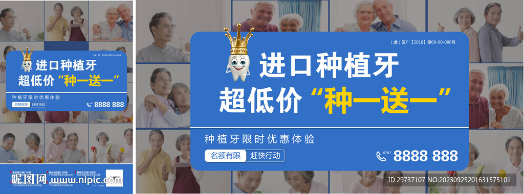 进口种植牙促销海报易拉宝展架
