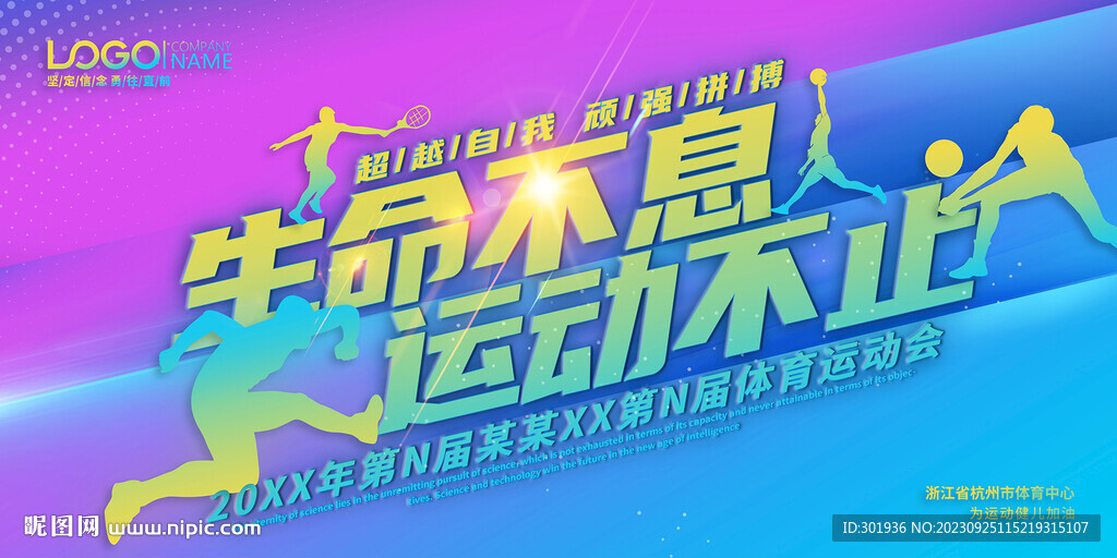 运动会海报