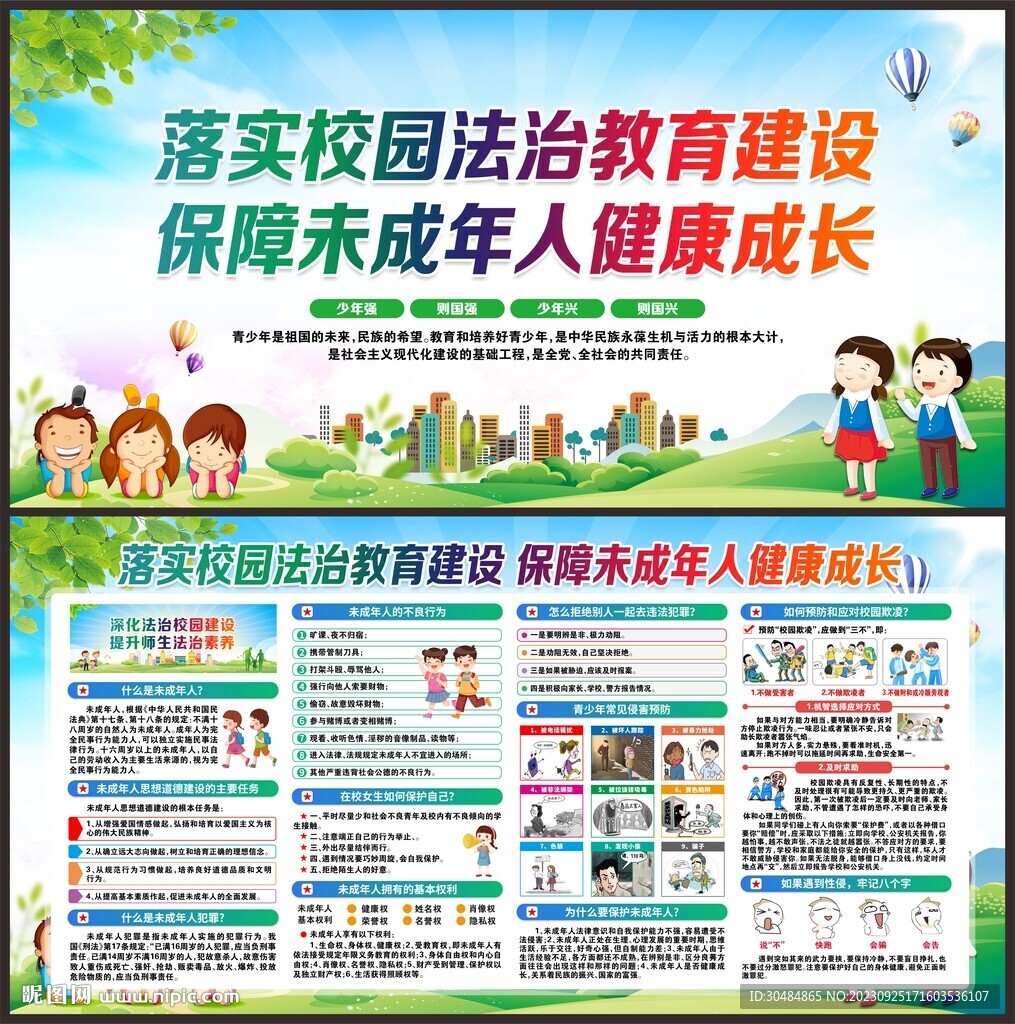 校园法治建设