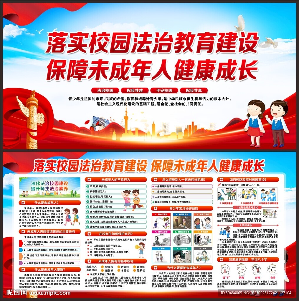 法治校园