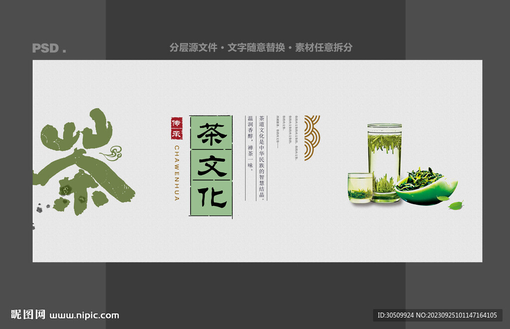 茶文化