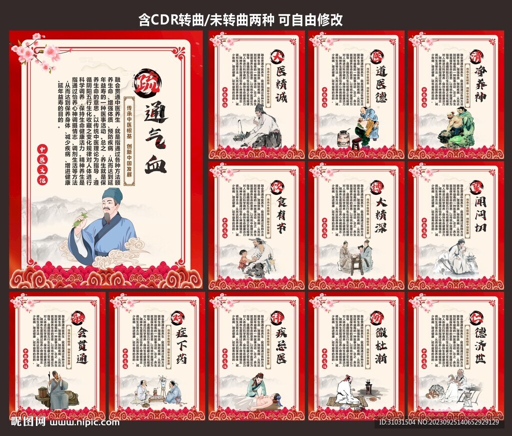 中医养生文化