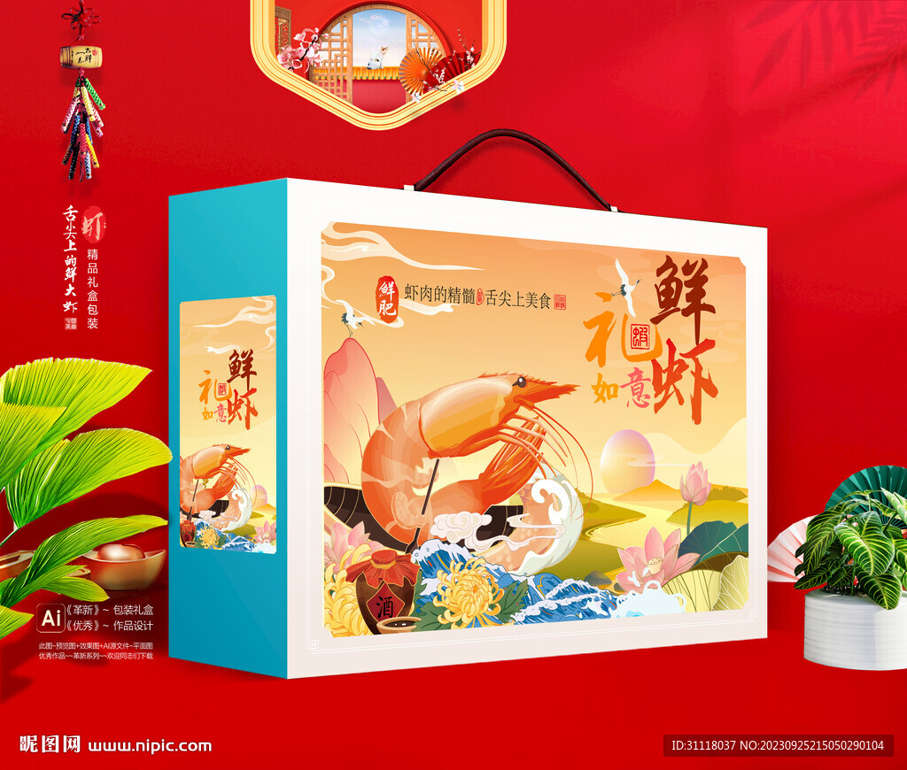 海虾包装 海鲜礼盒
