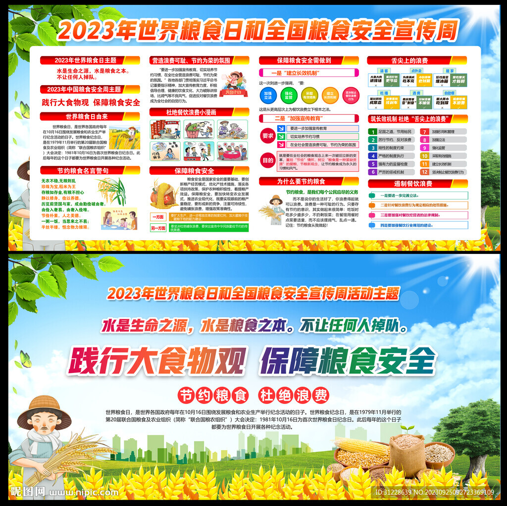 保障粮食安全