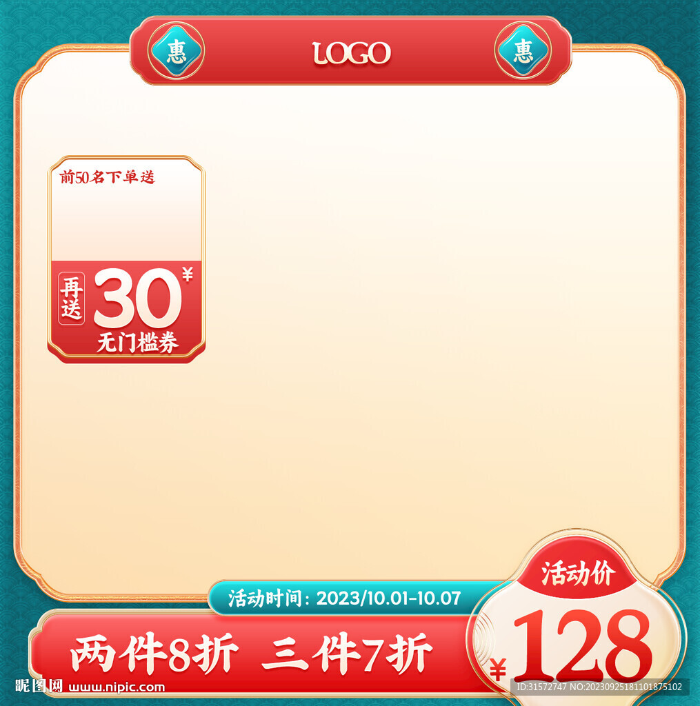 国潮促销主图