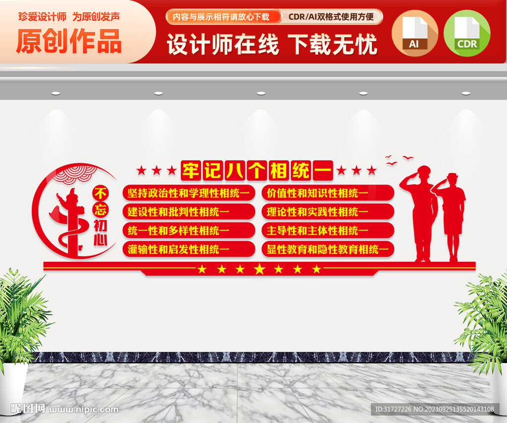 八个相统一文化墙