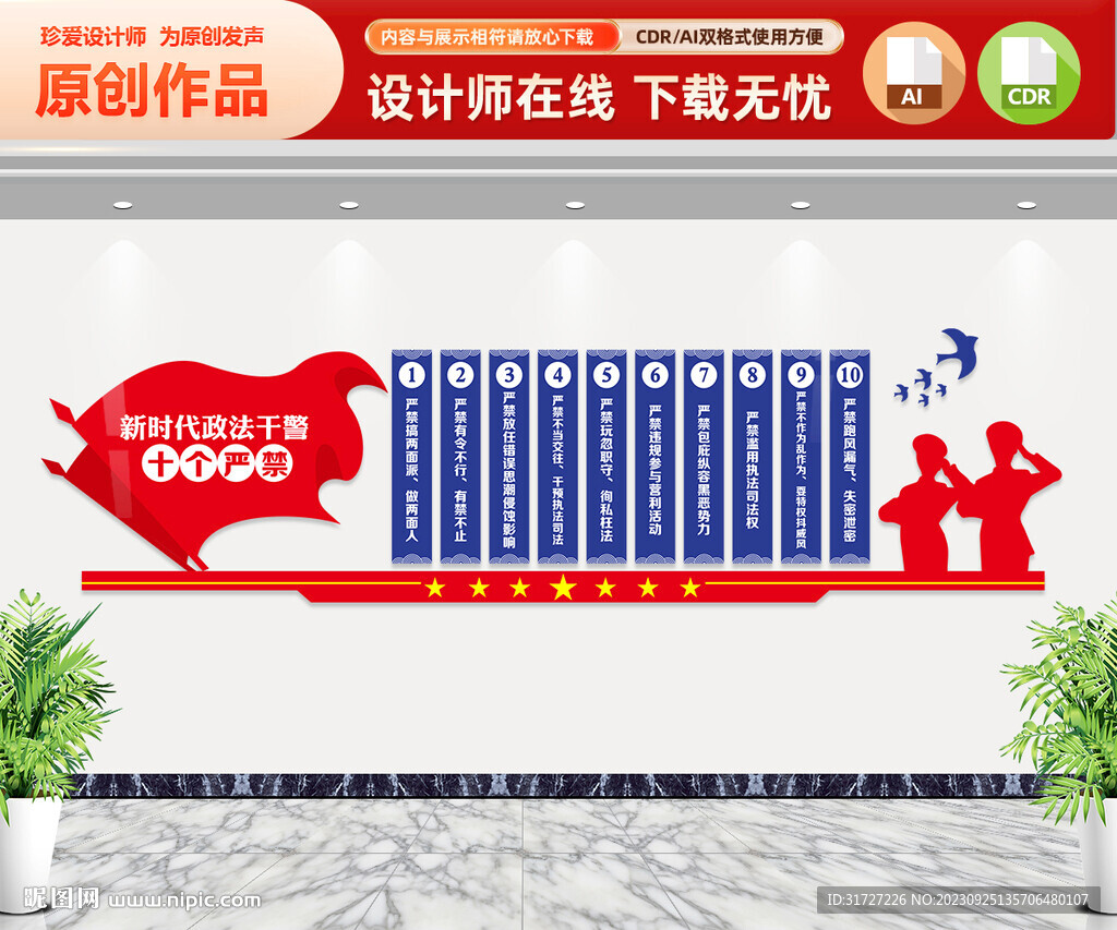 政法干警十个严禁文化墙