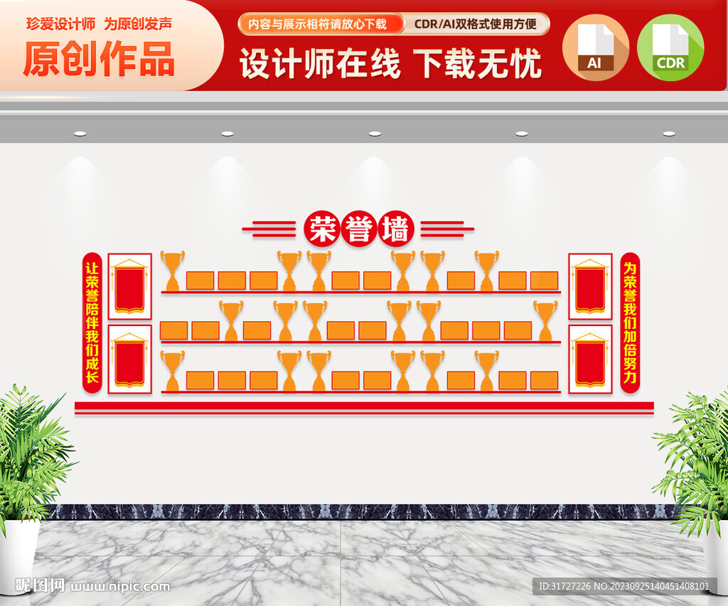 荣誉墙
