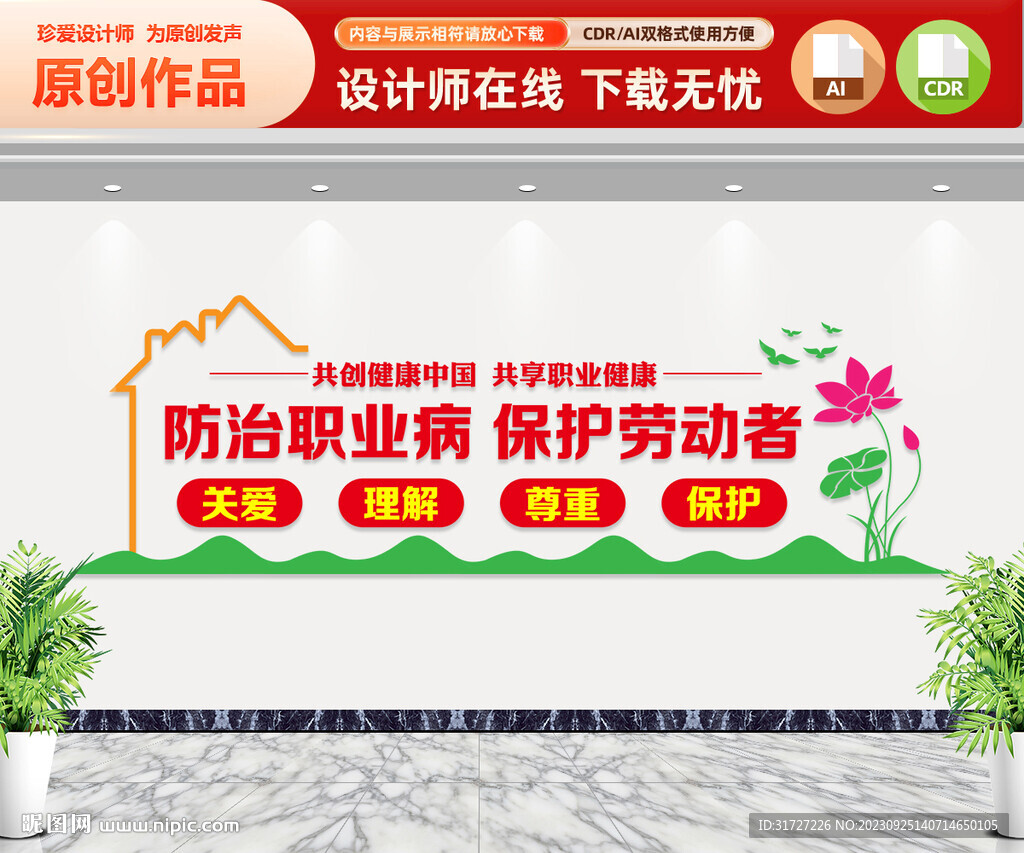 防治职业病文化墙