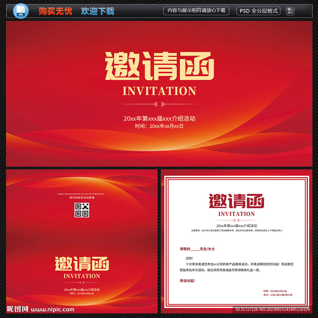 邀请函