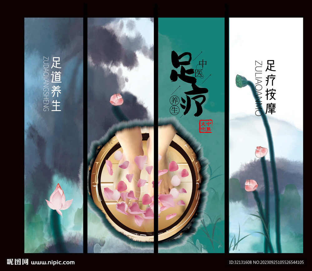 足疗