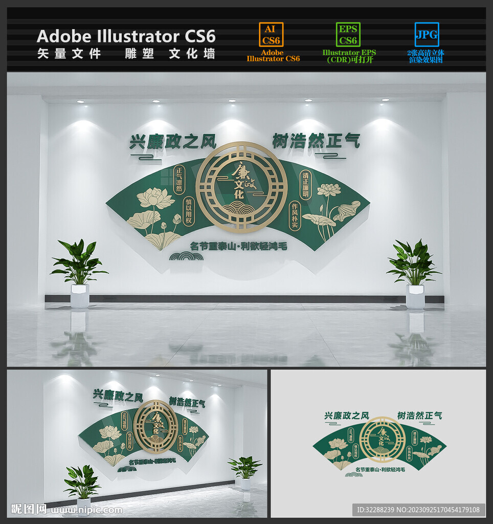 廉政文化墙