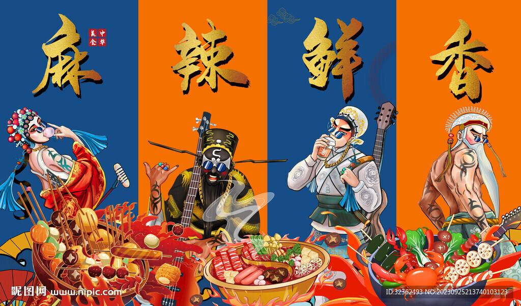 麻辣烫串串香