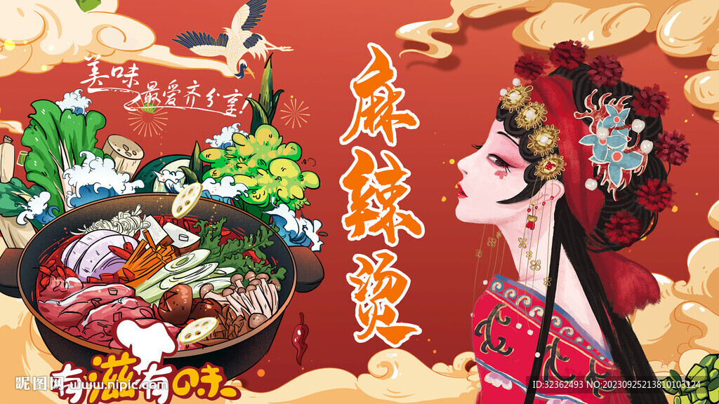 麻辣烫
