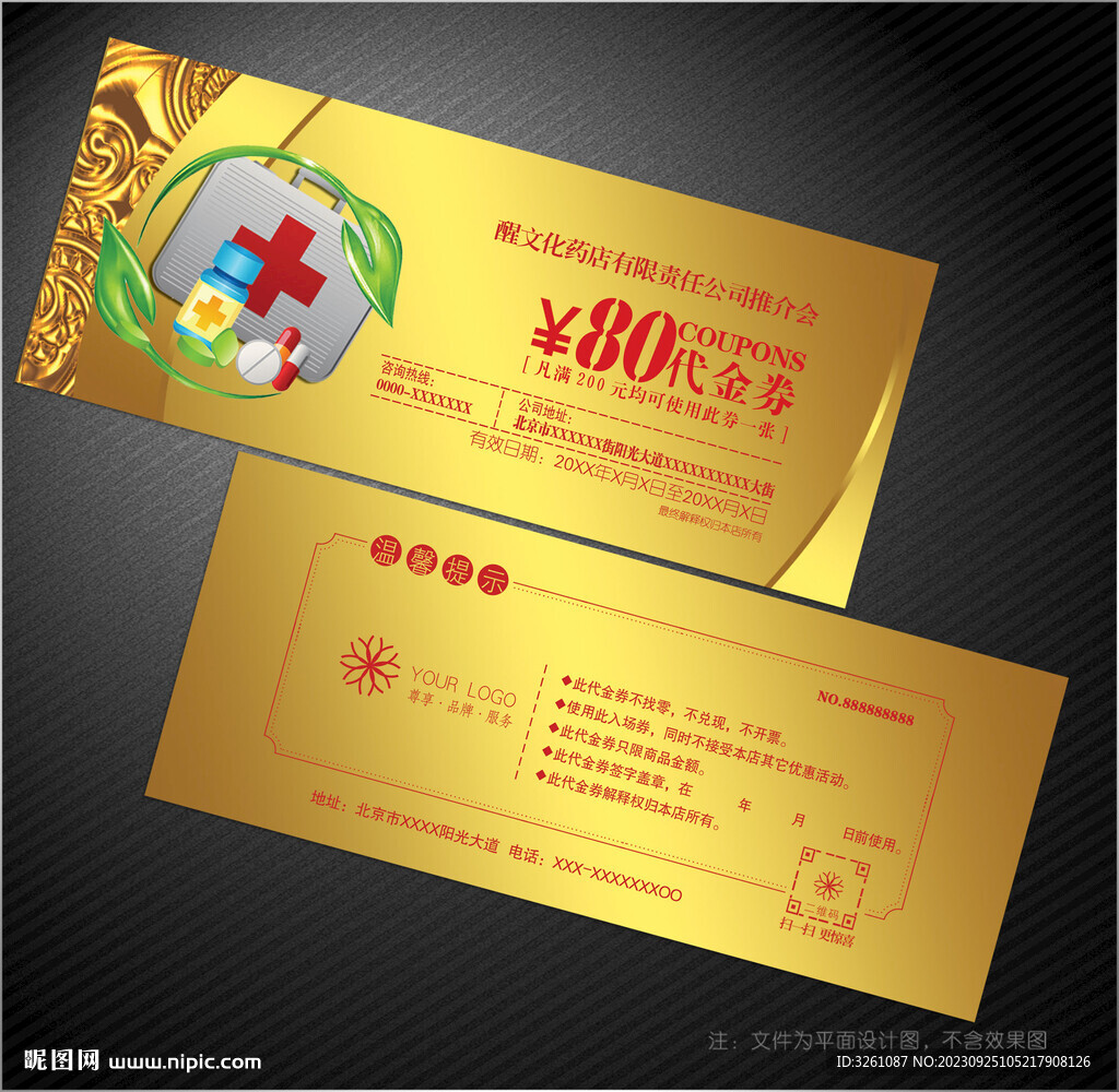 药店代金券