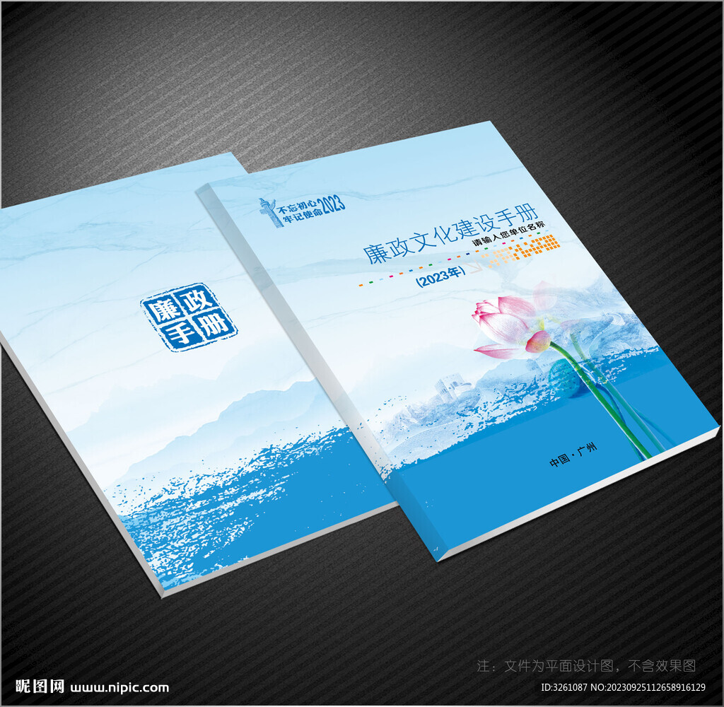 廉政封面