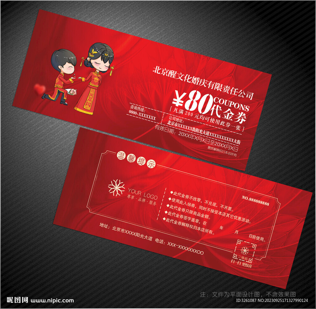 婚庆代金券