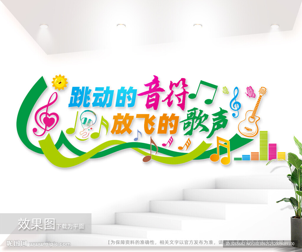 音乐室标语文化墙图片