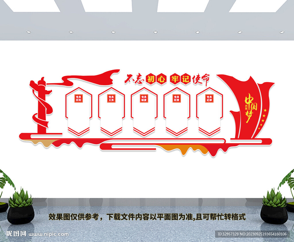 党建文化墙